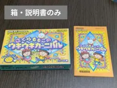 箱・説明書のみ さくらももこのウキウキカーニバル