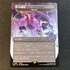 MTG 時への吸収/Absorb into Time/時間の恐喝