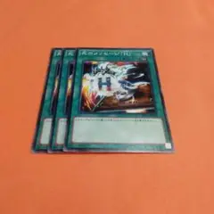 遊戯王　死のメッセージ3枚