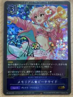 Shadowverse EVOLVE メモリアル★ビーチサイド