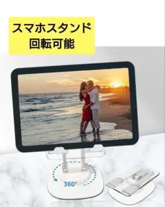 新品未使用！Tomorio スマホスタンド 卓上回転可能 折りたたみ コンパクト
