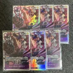 シャーロット・カタクリ sr 6枚セット op11-067 神速の拳