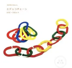 エデュコチェーン