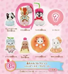 シルバニアファミリー キラキラくじ