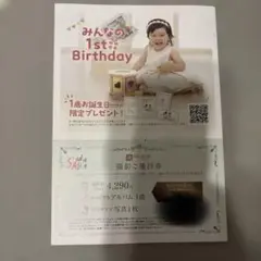 スタジオアリス ご出産お祝い記念写真撮影券 13,900円相当 無料