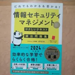 情報セキュリティマネジメント RYO著