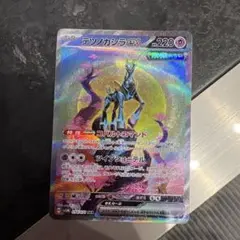 ポケモンカード テツノカシラ ex SAR サイバージャッチ sv5M