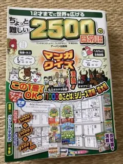 2500の難しい日常語