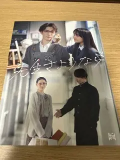 先生さようなら Blu-ray BOX〈完全生産限定盤・3枚組〉 Amazon.co.jp: 【メーカー特典あり】先生さようなら (Blu-ray