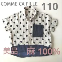 【極美品】COMME CA FILLE 麻100% 半袖シャツ 110 男女兼用