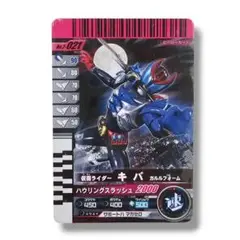 ガンバライド 仮面ライダーキバ No.021