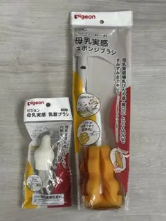 【未使用】ピジョン母乳実感　スポンジブラシ& 乳首ブラシ1本入　セット