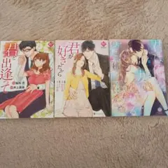 井上美珠原作　コミック3冊セット
