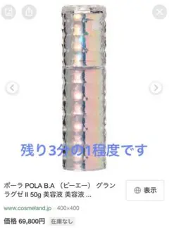 ポーラPOLA BAグランラグゼII美容液