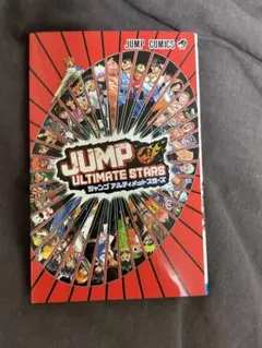ジャンプアルティメットスターズ 特典 ポストカードセット