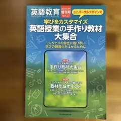 英語教育 増刊号　2024年版 英語授業の手作り教材大集合