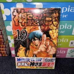 【全巻初版帯付】神さまの言うとおり　ジャガーン　僕たちがやりました　グラシュロス 神さまの言うとおり』『僕たちがやりました』の金城宗幸が描く新