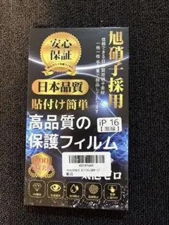 iPhone16 高品質の保護フィルム