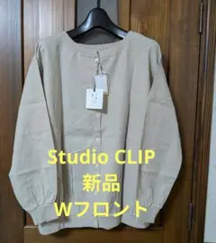 新品タグ付【studio CLIP 】Wフロントリブ綿麻混ブルゾン(M)