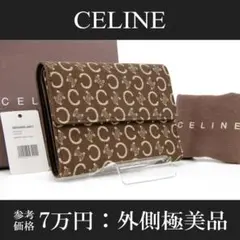【全額返金保証・送料無料・外側極美品】セリーヌ・三つ折り財布・Cマカダム・レア