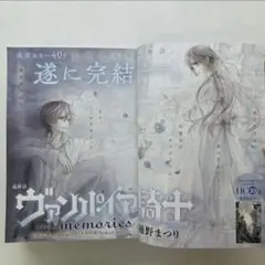 ヴァンパイア騎士Memories　51話　最終話LaLaDX5月号　切り抜き漫画