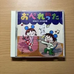 おぺれった かわいい・コミカル編