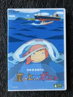 崖の上のポニョ DVD