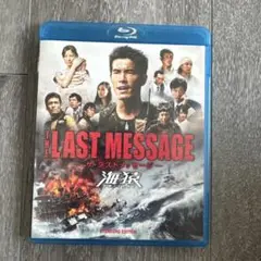 THE LAST MESSAGE ザ・ラストメッセージ
