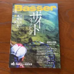Basser 2024年8月号　特集サイトフィッシング