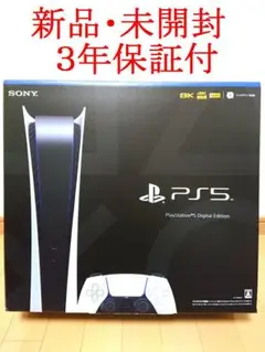 プレイステーション5 デジタルエディション CFI-1200B01