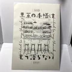黒革の手帳はもう語らない StudioOZON
