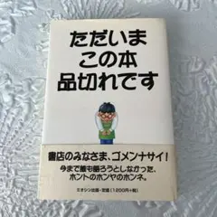 ただいまこの本品切れです