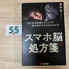 スマホ脳の処方箋