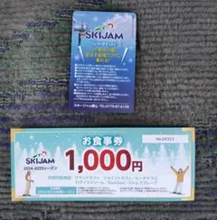 2025年最新】ジャム勝山 リフト券の人気アイテム - メルカリ