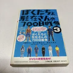 ぼくたちと駐在さんの700日戦争 3