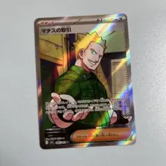 マチスの取引 sr