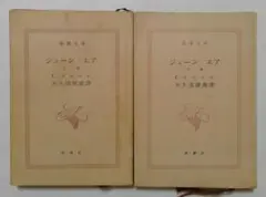 ジェーン・エア　上下巻　（全2冊セット） ＜新潮文庫＞