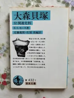 大森貝塚