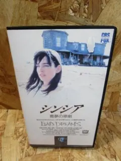 シンシア 悪夢の惨劇 [VHS] ジェニファー・ルービン (出演)