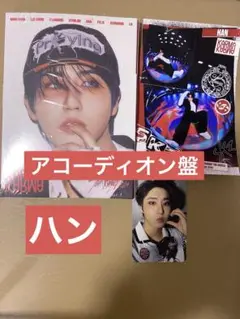 straykids KARMA アコーディオン盤　ハン