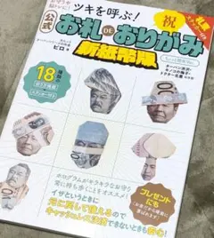 宝島社 ツキを呼ぶ！お札 de おりがみ 新紙幣版