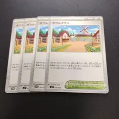 ボウルタウン　4枚セット ポケカ