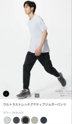 ユニクロ　ウルトラストレッチアクティブジョガーパンツ　ブラック　L 2025