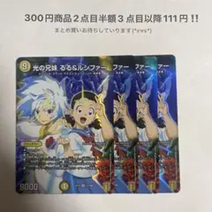 デュエマ　光の兄弟るる&ルシファー　初期　4枚