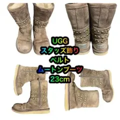 美品 UGGスタッズ飾りベルトのムートンブーツ23cmRTブラウン