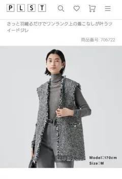 PLSTツイードミドルジレ Sサイズ