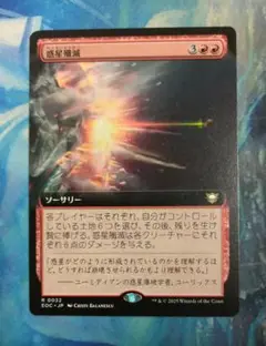MTG 惑星殲滅/Planetary Annihilation EOC拡張日本語