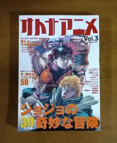 オトナアニメ Vol.3