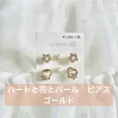 ハートと花とパール　ピアス　6P ストーン付　チタン　イッツデモ　ゴールド　浴衣