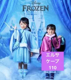アナ雪　エルサ　ポンチョ　ケープ　しまむら 110 littc ディズニー